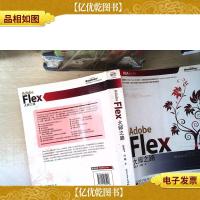 Adobe Flex 大师之路