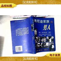 肯尼迪家族的男人