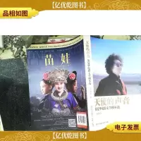 天使的声音 : 苏曼华电影文学剧本选