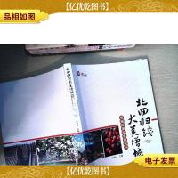 北回归线大美增城:增城旅游经典解说词