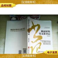 做*的党支部书记(2016版)