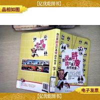 别说我胖,我只是*的不明显