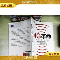 4G革命:无线新时代