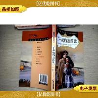 了不起的盖茨比(青少年版)