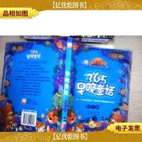 伴随孩子快乐成长的早晚童话.精灵卷