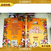伴随孩子快乐成长的早晚童话.香甜卷