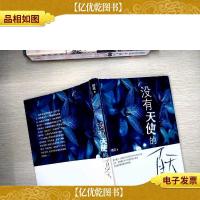 没有天使的夏天