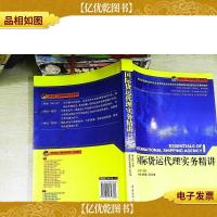 国际货运代理实务精讲