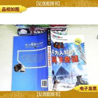 不为人知的科学奇迷