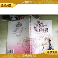 爱神的黑白羽翼