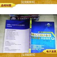 金蝶ERP实验课程指定教材:金蝶K/3 ERP*信息系统实验教程