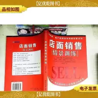 店面销售情景训练
