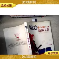 魅力going她世纪之精彩工作