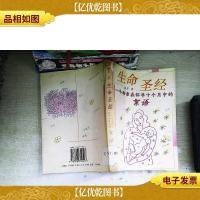 生命圣经:一个母亲在怀孕十个月中的絮语
