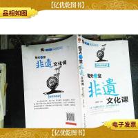 “小橘灯”非遗文化普及读本·每天一堂非遗文化课:曲艺杂技卷