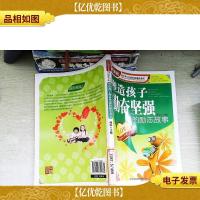 国民阅读文库·青少年心灵成长直通车:塑造孩子勤奋坚强的励志故