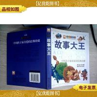 故事大王