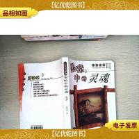 黑暗中的灵魂——心灵花园丛书(4)