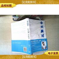 余兴派对:After Party