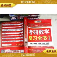 2020考研数学 2020李永乐·王式安考研数学复习全书(数学三) 金