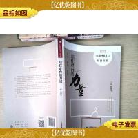 上海教师教育丛书·知困书系:站住讲台的力量(文化·教师·讲台