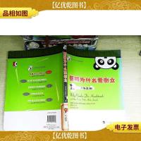 熊猫为什么要倒立:稀奇古怪的动物真相