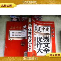 *初中生*作文大全