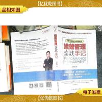 绩效管理实战手记