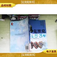少年博雅文库 克里克·1953年