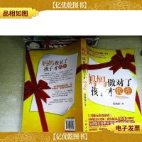 妈妈做对了,孩子才*