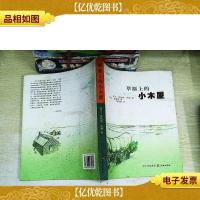 草原上的小木屋