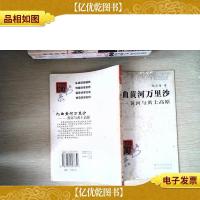 九曲黄河万里沙