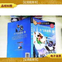 小飞侠彼得·潘