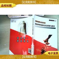 校内外学生防火安全管理与教育