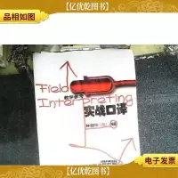 实战口译(教学参考)