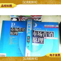 市场营销原理(第9版)