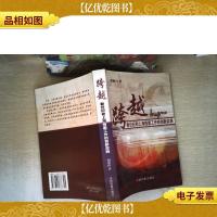 跨越:新世纪初上海档案工作的创新实践