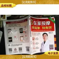 图解在家按摩很简单·特有效