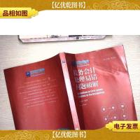 税务*处理易错问题破解/纳税人俱乐部丛书