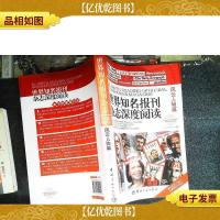 世界知名报刊杂志深度阅读.风云人物篇:英汉对照