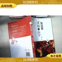 我这样美丽的女子