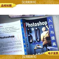 Photoshop 6.0 入门与提高