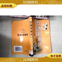 插图本饮*用唐诗下