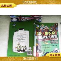大眼睛探秘百科--战争,可不是奥特曼打小怪兽(全彩)