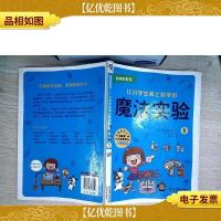 科学好好玩:让小学生爱上科学的魔法实验(1)