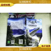 花颈鸽传奇