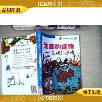 生命的延续:生殖与遗传