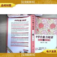 中学生魅力阅读下(八年级 第3版)