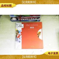 小老鼠无字书·颜色