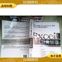Excel 2013高效办公 财务管理